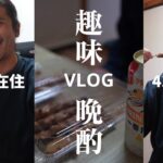 2023年 【宮古島在住vlog】孤独な晩酌。美味しく呑む為に活動する男の1日VLOG【Vol.6】