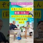 2023年 宮古島をめちゃめちゃ楽しい島にする！嘉数のぼるクロストーク vol.2