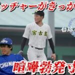 2023年 【白球のキセキ】#15 中堅の宮古島と練習試合！打てなさすぎて喧嘩勃発！？【プロスピ2024】