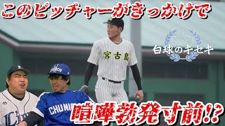 2023年 【白球のキセキ】#15 中堅の宮古島と練習試合！打てなさすぎて喧嘩勃発！？【プロスピ2024】