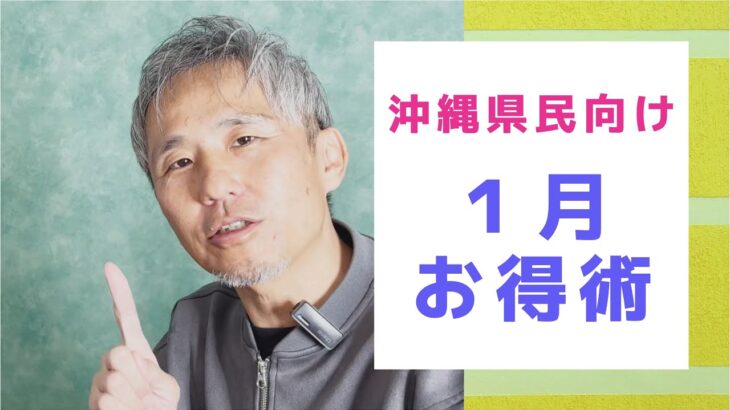 2023年 ケンタッキー食べ放題！宮古島で20%還元！2025年1月おすすめ「お得術」を紹介！福袋の一般発売にケンタッキー食べ放題！ ～ お金について@沖縄県 #182