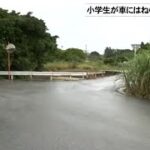 2023年 小学生の男児が車にはねられ重体　宮古島市 (25/01/15 11:42)