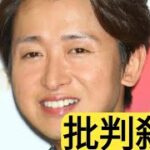 2023年 大野智、宮古島ヴィラ完成＆オーナーBAR2周年で次なる「リゾート計画」進行中…今春の嵐の再集結は絶望的か