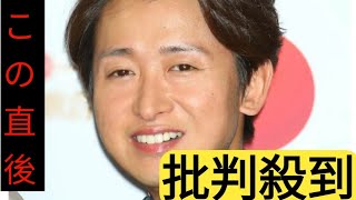 2023年 大野智、宮古島ヴィラ完成＆オーナーBAR2周年で次なる「リゾート計画」進行中…今春の嵐の再集結は絶望的か