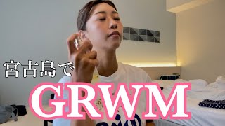 2023年 【GRWM】宮古島でのメイク動画を今更投稿する。眠らせすぎた。#宮古島 #grwm