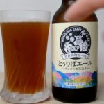 2023年 宮古島地ビール とぅりばエール サンゴの水仕込み Miyakojima local beer Turibah Ale made with coral water