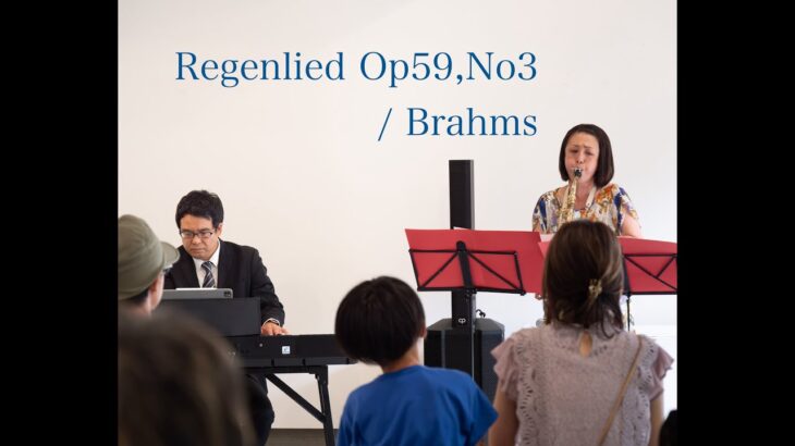 2023年 【宮古島でコンサート】魚谷歩美 – 雨の歌 Op.59-3 / ブラームス : Regenlied Op59,No3 / Brahms