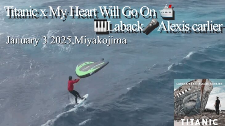 2023年 【宮古島】Titanic x My Heart Will Go 🛳️🎹Laback🎤Alexis Carlier🏝️宮古島ウイングフォイル