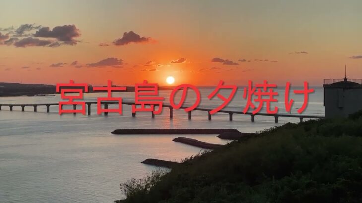 2023年 宮古島の旅 `iMovie を使って編集