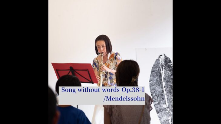 2023年 【宮古島でコンサート】魚谷歩美 – 無言歌 op.38-1 / メンデルスゾーン : Song without words op.38-1 / Mendelssohn