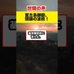 2023年 【世間の反応】宮古島御嶽、フェンスで封鎖！住民激怒！#shorts