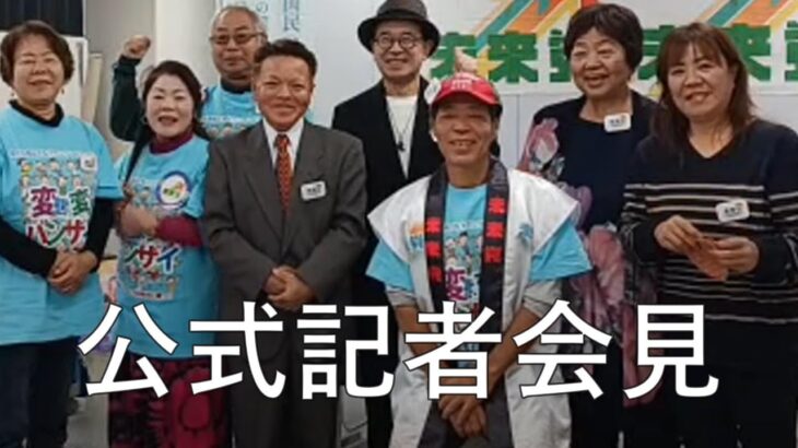 2023年 宮古島市議会補欠選挙予定候補『シンザト光男』(未来党公認予定候補)記者会見模様‼️