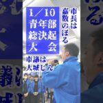 2023年 嘉数のぼる青年部総決起大会 #宮古島市長選挙 #嘉数のぼる