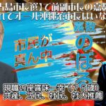 2023年 【宮古島市長選】で前副市長の嘉数登が当選 これでオール沖縄系市長はいなくなった