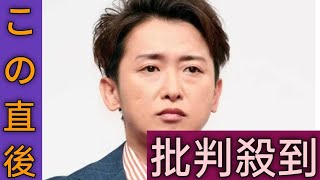 2023年 大野智、宮古島ホテル“事業拡大”報道に「けじめつけなよ」近づく嵐ファンの限界