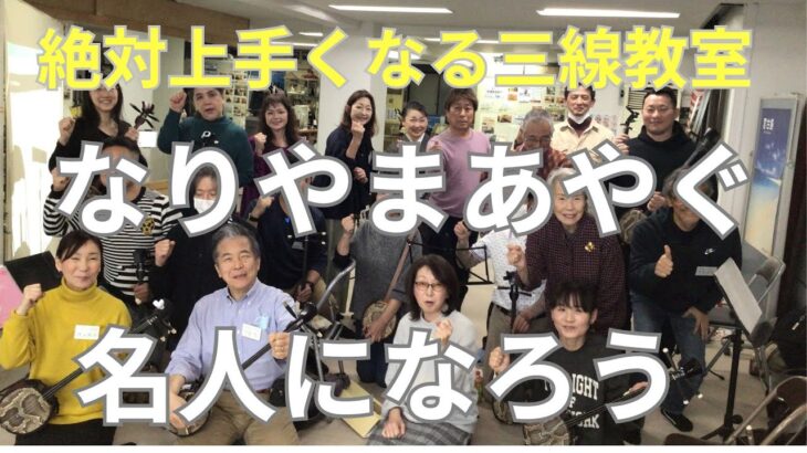 2023年 なりやまあやぐ(宮古島民謡)　レッスン用楽譜音源入り　上達のコツは楽譜に満載　超初心者クラスは毎日開催