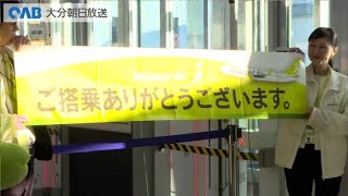 2023年 【大分】宮古島チャーター便が出発