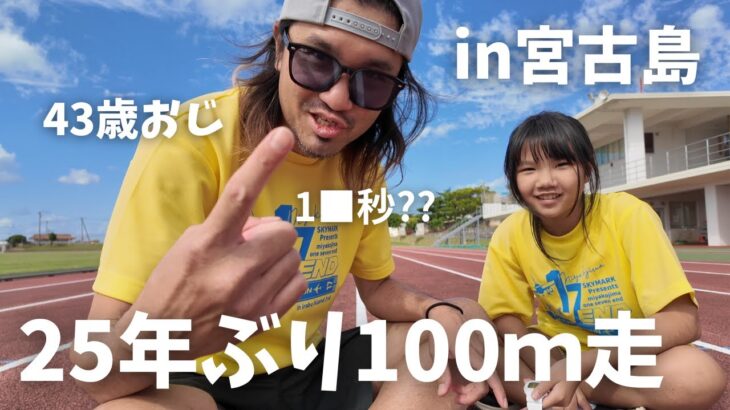 2023年 【宮古島vlog】第１回下地家大運動会！おじさんが急に走ると危険だった！