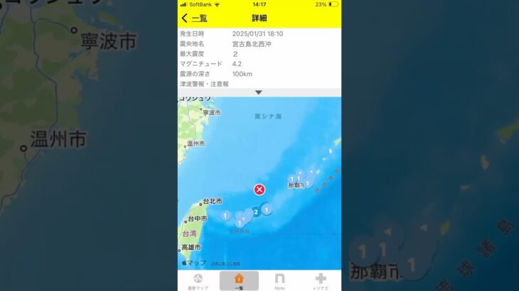 2023年 宮古島近海地震18:10(1/31/2025)