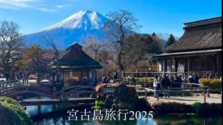 2023年 宮古島旅行2025