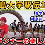 2023年 【臨場感】箱根強豪校も集まる宮古島大学駅伝2025に潜入してみた！