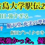 2023年 宮古島大学駅伝2025！結果は？