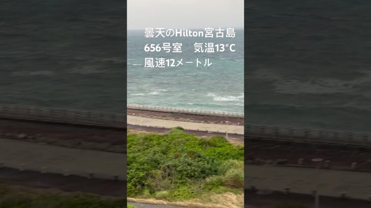 2023年 2025.2.23曇天のHilton宮古島