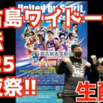 2023年 【大学駅伝2025】宮古島ワイドーズミ駅伝2025区間エントリー発表！！【生配信】