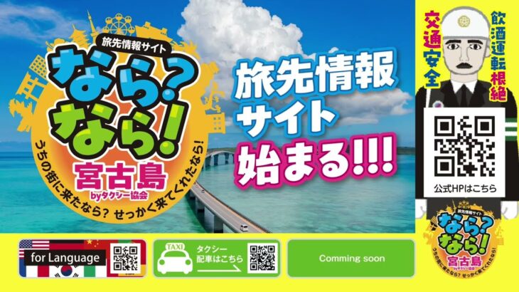 2023年 なら？なら！宮古島2025年3月放送分