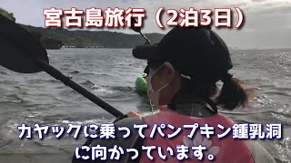 2023年 宮古島旅行2泊3日 2021年11月28日（日）〜30日（火）