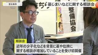 2023年 墓の継承　墓じまいどうする　宮古島で相談会 (25/02/23 12:00)