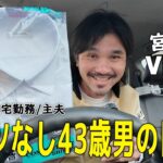 2023年 【宮古島に暮らす40代男】スーツも持っていない大人になりました。