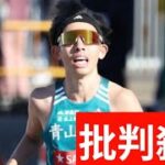 2023年 【宮古島大学駅伝】青学大・黒田朝日　4区で4人抜き激走！24日大阪で初マラソン