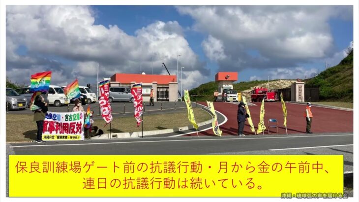 2023年 ⑤【地域報告】上里清美「宮古の自衛隊問題と下地島空港」【連続講座第5回】メディアは全ての人権のため、隠された真実を暴け！～自衛隊配備と島々の暮らし・平和・環境