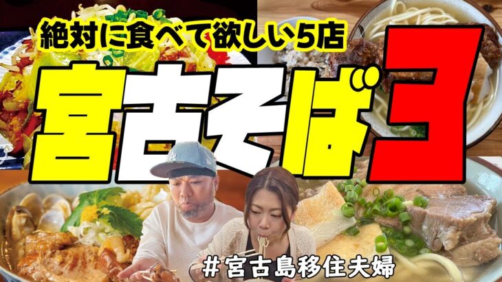 2023年 【そば】絶対に食べて欲しい5選!(^^)!