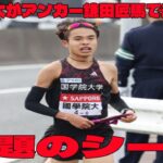 2023年 【宮古島駅伝】國學院大がアンカー鎌田匠馬で逆転Vの問題のシーン。アンチ許せない。前田康弘監督「４冠が取れるように！」【宮古島大学駅伝ワイドー・ズミ2025】