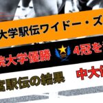 2023年 【大学駅伝】宮古島大学駅伝ワイド―・ズミ２０２５の結果と富士宮駅伝の結果振り返り！