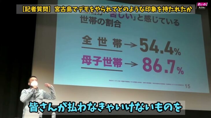 2023年 ［記者質問］宮古島でデモをやられてどのような印象を持たれたか #れいわ新選組 #山本太郎 #沖縄 #宮古島