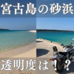 2023年 宮古ブルーとエンジン音。バイクと飛行機で楽しむ宮古島の旅