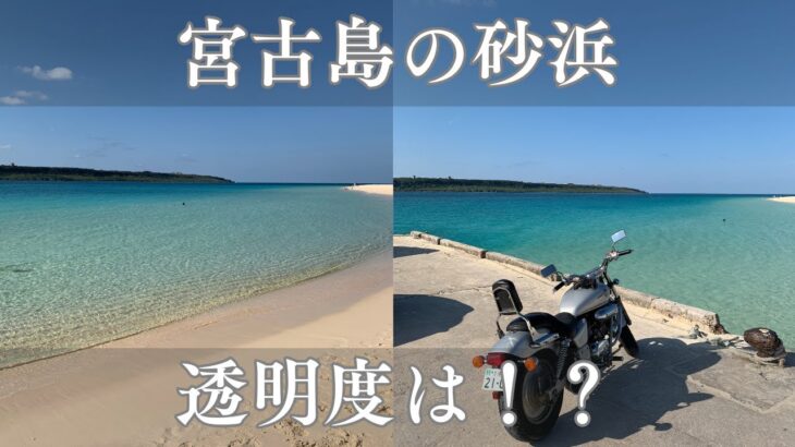 2023年 宮古ブルーとエンジン音。バイクと飛行機で楽しむ宮古島の旅