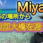 2023年 宮古島伊良部大橋の向こうの島に