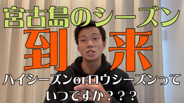 2023年 シーズン到来！でも、宮古島ってどうやって行くんですか？