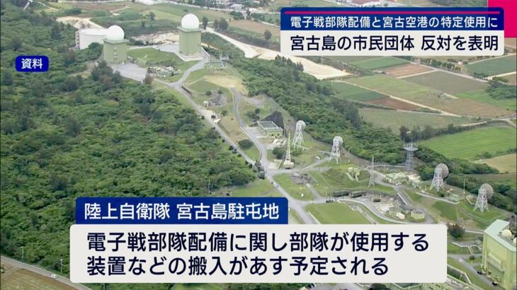 2023年 宮古島市の市民団体が陸自宮古島駐屯地への電子戦部隊配備などに抗議