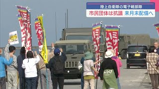 2023年 陸自電子戦部隊が宮古島駐屯地に配備