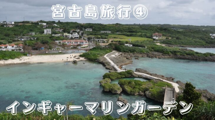 2023年 宮古島旅行④