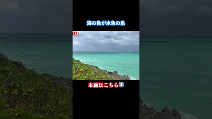 2023年 【宮古島】冬の宮古島旅行！海が水色 #宮古島 #宮古島旅行 #沖縄旅行