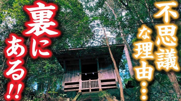 茨城を代表する観光地にもあった！大子町の御岩神社！？秘境の神社を遠隔参拝！