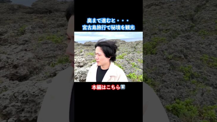 2023年 【宮古島旅行】世界の果てみたいな景色 #宮古島 #宮古島旅行 #宮古島vlog