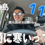 2023年 【宮古島人の日常vlog】南国といえど冬は普通に寒いよね…