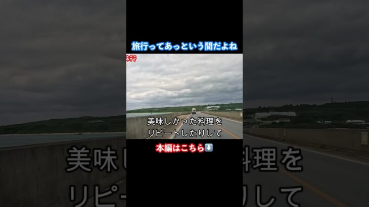 2023年 【宮古島旅行】冬の宮古島観光もあっという間に・・・ #宮古島 #宮古島旅行 #宮古島vlog